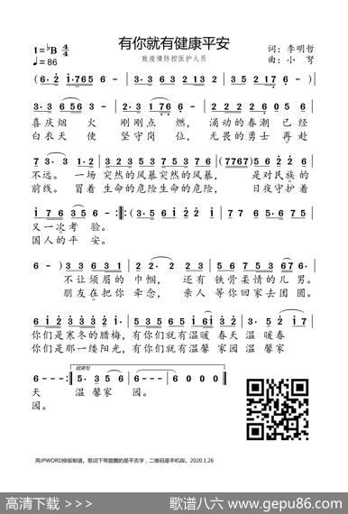 有你就有健康平安 - 李明哲|小弩