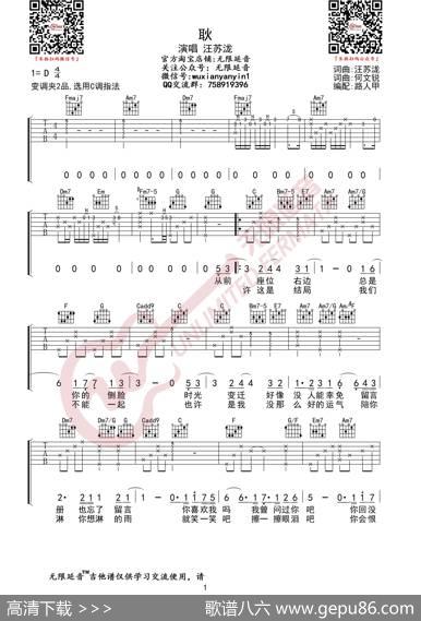 汪苏泷耿吉他谱（无限延音编配）