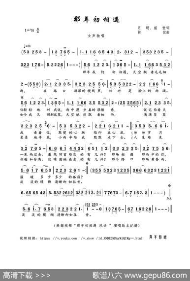 那年初相遇（月明、前世词前世曲） - 月明、前世|前世