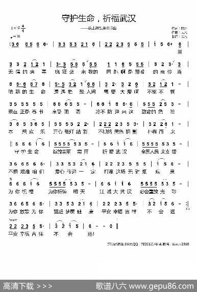 守护生命，祈福武汉 - 歌声|天恩