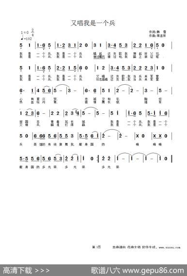 又唱我是一个兵 - 韩雪|常连祥
