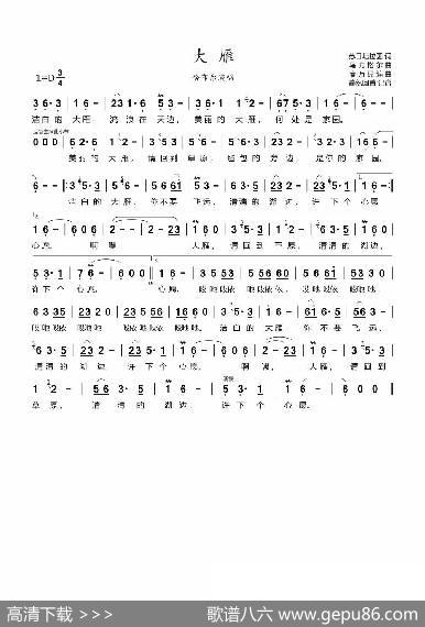 大雁（哈布尔演唱） - 苏日塔拉图|乌力格尔
