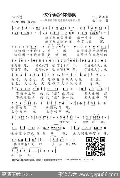 这个寒冬你最暖 - 许养文|小弩
