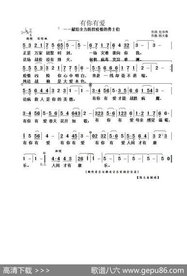 有你有爱（献给全力防控疫情的勇士们） - 杜华伟|陈大春