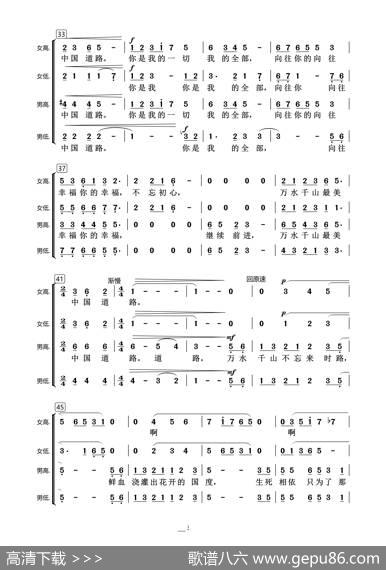 不忘初心（混声合唱简谱） - 朱海|舒楠曲、孟卫东编合唱