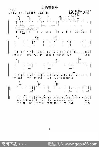 大约在冬季（ukulele重制版） - 齐秦|齐秦