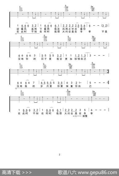 大约在冬季（ukulele重制版） - 齐秦|齐秦