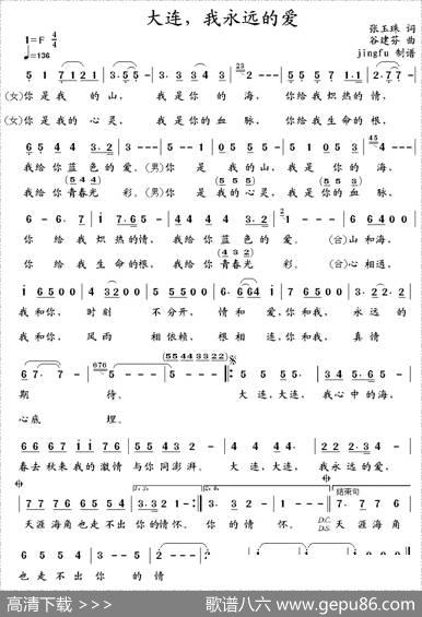 大连，我永远的爱 - 张玉珠|谷建芬