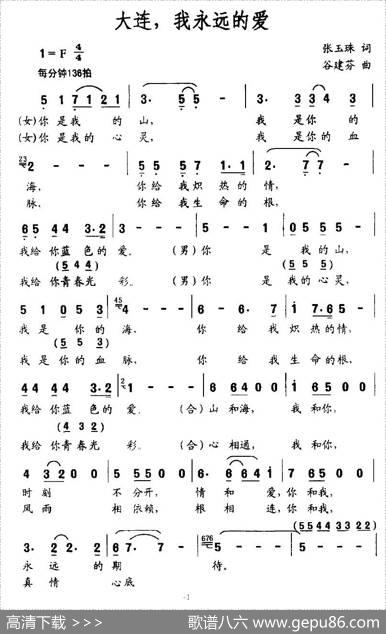 大连，我永远的爱 - 张玉珠|谷建芬