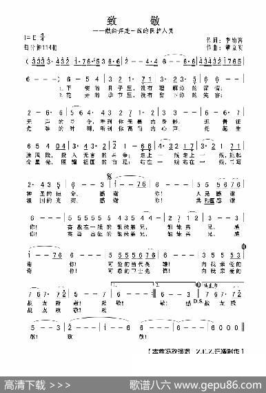致敬（——献给奔赴一线的医护人员） - 李幼容|董京安