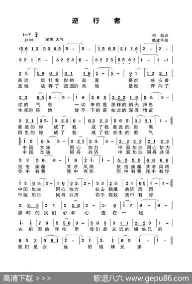 逆行者（刘航词） - 刘航|戴建华