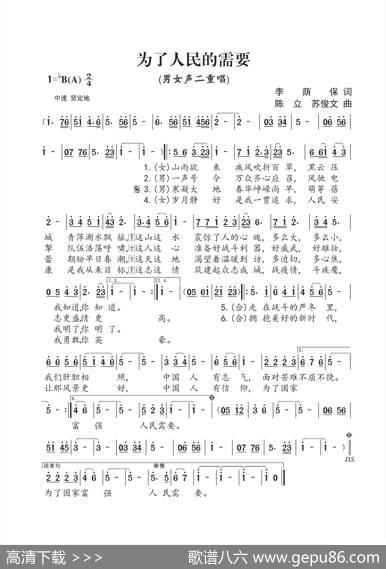 为了人民的需要（李荫保词陈立苏俊文曲雅洲奇迹组合演唱） - 李荫保|陈立苏俊文