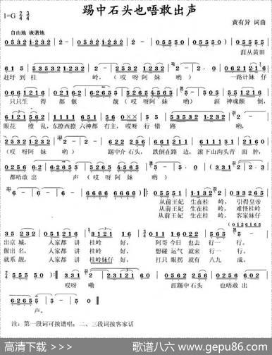 踢中石头也唔敢出声 - 黄有异|黄有异