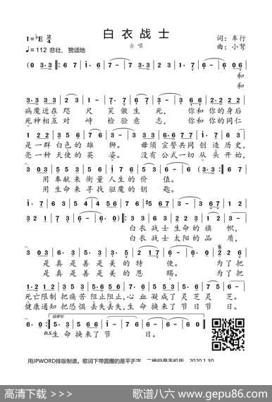 白衣战士（车行词小弩曲） - 车行|小弩