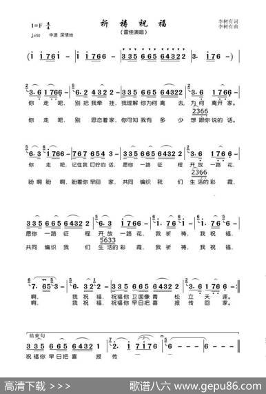 祈祷祝福（雷佳演唱） - 李树友|李树友