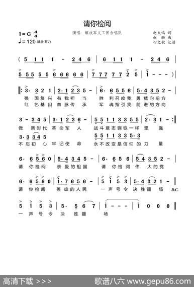 请你检阅（解放军文工团合唱队） - 赵大鸣|赵麟