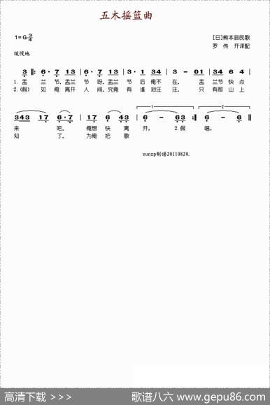 五木摇篮曲