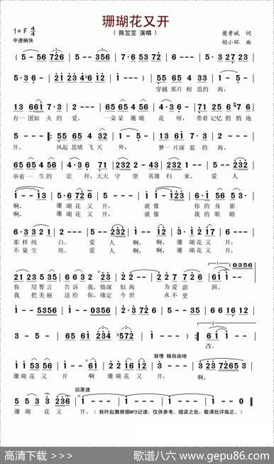 珊瑚花又开 - 樊孝斌|胡小环