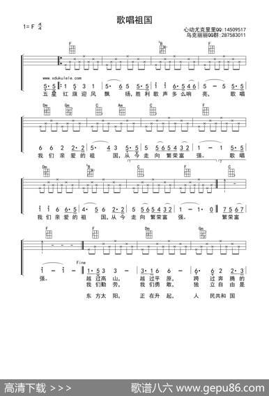 歌唱祖国（ukulele重制版） - 王莘|王莘
