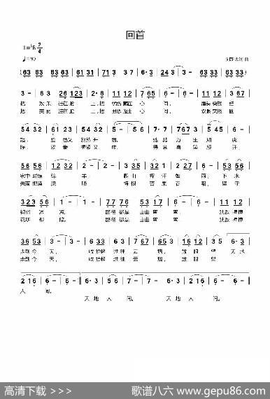 回首（刘新太词曲） - 刘新太|刘新太