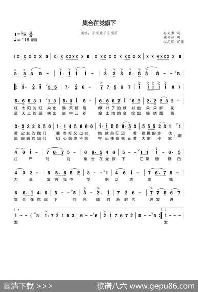 集合在党旗下（亚洲爱乐合唱团） - 孙义勇|褚柏林