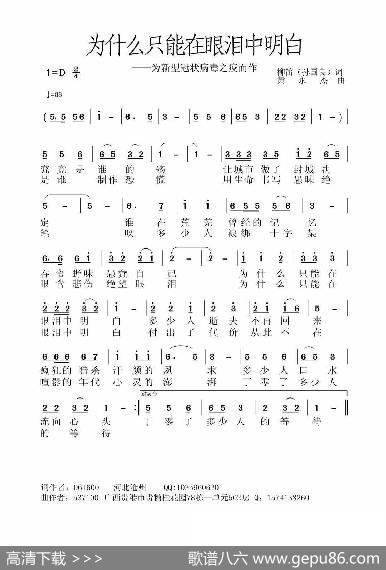 为什么只能在眼泪中明白 - 孙国良|黄永杰