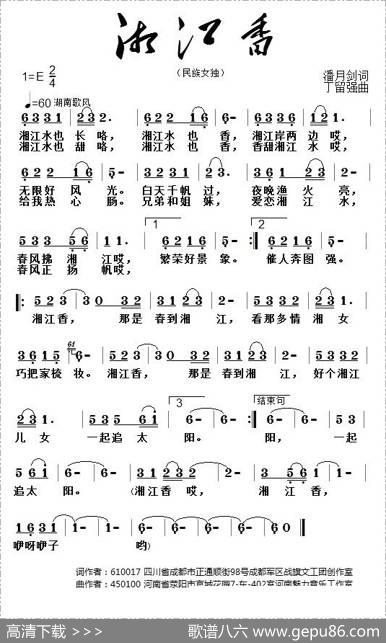 湘江香（潘月剑词丁留强曲） - 潘月剑|丁留强