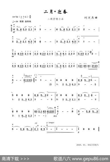 二月-迎春（二胡抒情小品）|刘文杰