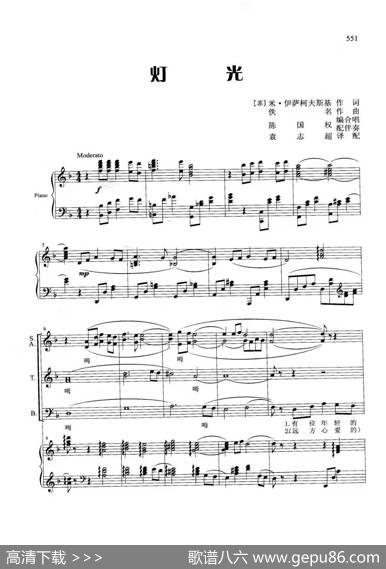 灯光（混声合唱五线谱） - 前苏联歌曲|陈国权编合唱