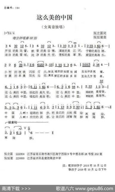 这么美的中国（张立国词张延道曲） - 张立国|张延道