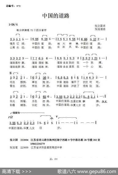 中国的道路（张立国词张延道曲） - 张立国|张延道