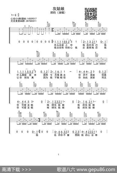 灰姑娘（ukulele重制版） - 郑钧|郑钧