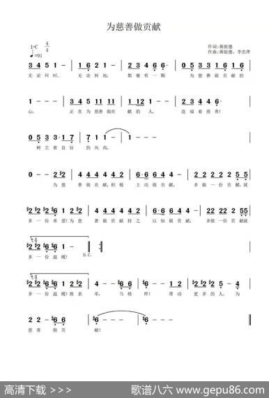 为慈善做贡献 - 蒋挺德|蒋挺德、李忠萍