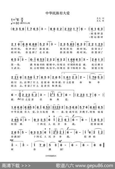 中华民族有大爱 - 袁龙|袁龙