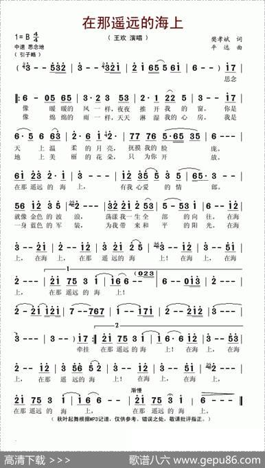 在那遥远的海上 - 樊孝斌|平远