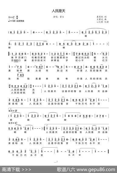 人民是天（雷佳） - 冀楚忱|王黎光