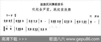 中国民族民间舞曲选（十二)苗族舞蹈：吹起金芦笙，跳起苗族）