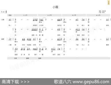 小薇（简和谱） - 阿弟|阿弟