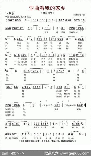 亚曲喀我的故乡