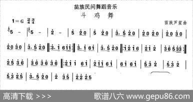 中国民族民间舞曲选（十二)苗族舞蹈：斗鸡）
