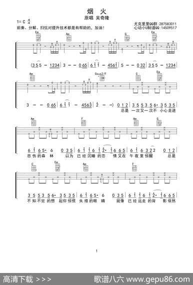 烟火（ukulele重制版）