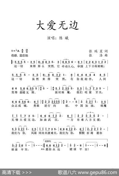 大爱无边 - 张瑞星|张浩