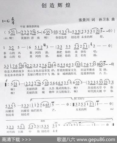 创造辉煌（张景川词孙卫东曲） - 张景川|孙卫东