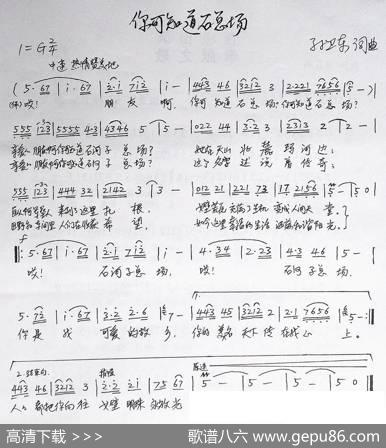你可知道石总场（孙卫东词曲） - 孙卫东|孙卫东