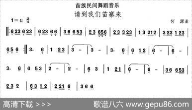 中国民族民间舞曲选（十二)苗族舞蹈：请到我们苗寨）|何源