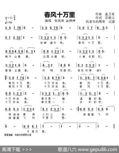 春风十万里（张英席金婷婷） - 石顺义|孟卫东