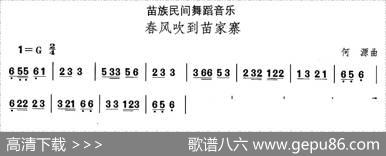 中国民族民间舞曲选（十二)苗族舞蹈：春风吹到苗家）|何源