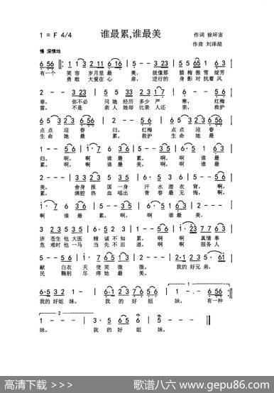 谁最累，谁最美 - 徐环宙|刘泽湖