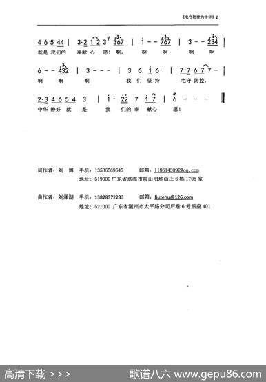 宅守防控为中华（刘博刘泽湖作品） - 刘博|刘泽湖