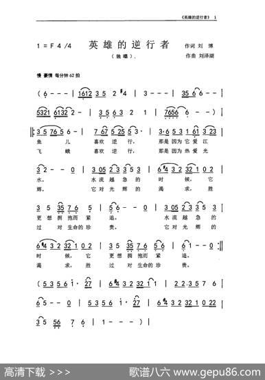 英雄的逆行者（刘博刘泽湖作品） - 刘博|刘泽湖
